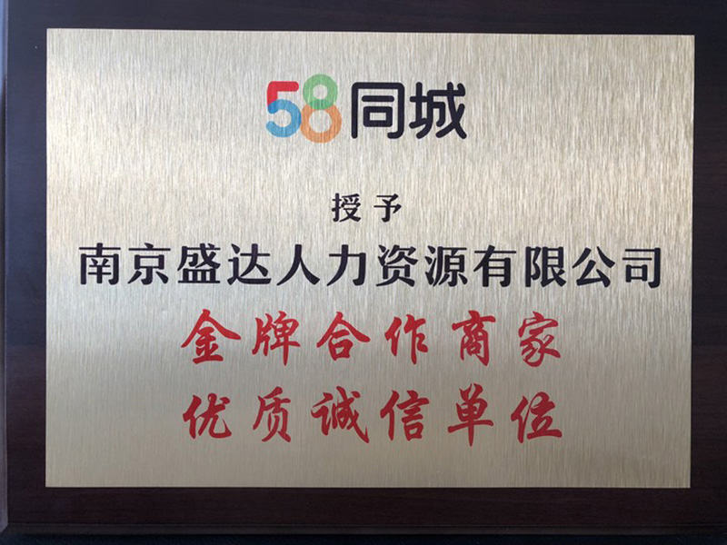 58***金牌合作商家优质诚